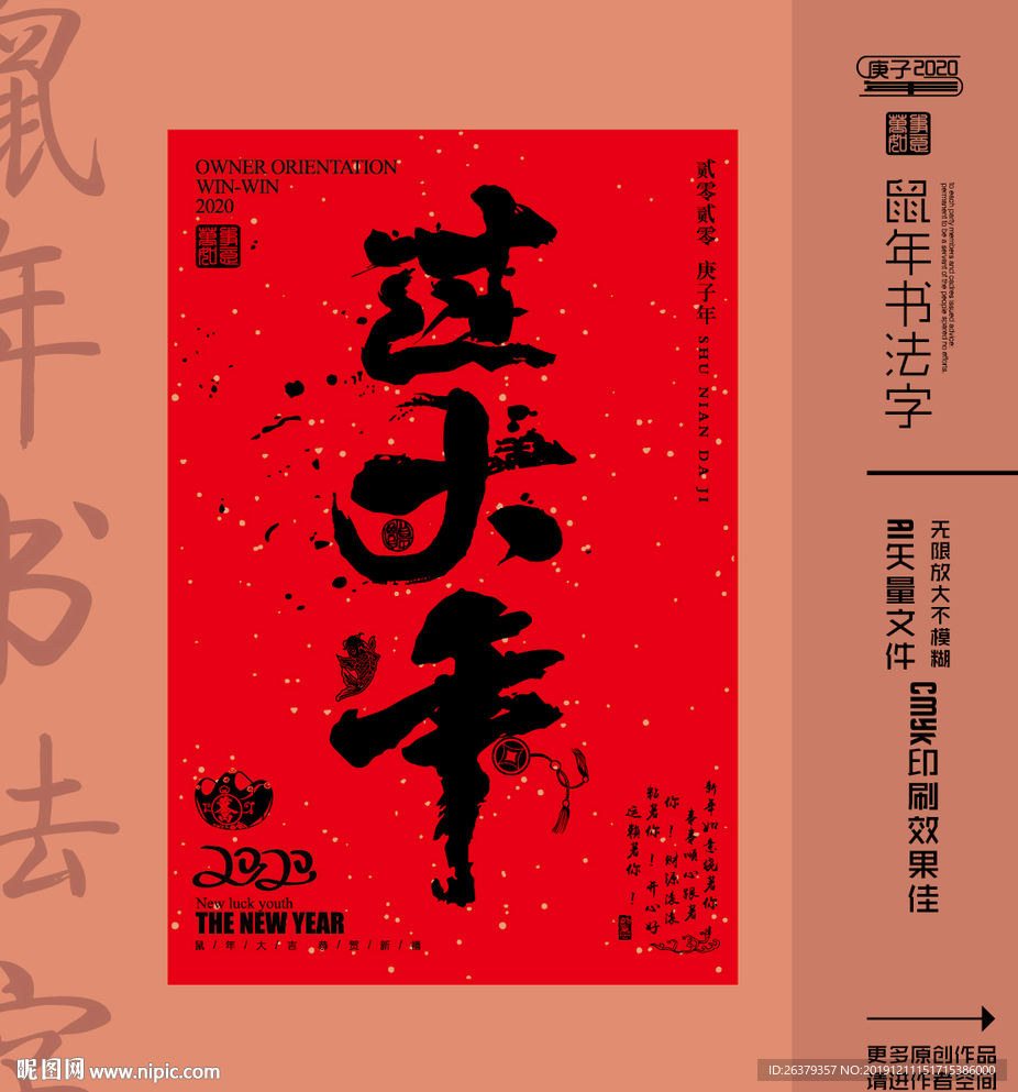 鼠年书法字 过大年 鼠年大吉