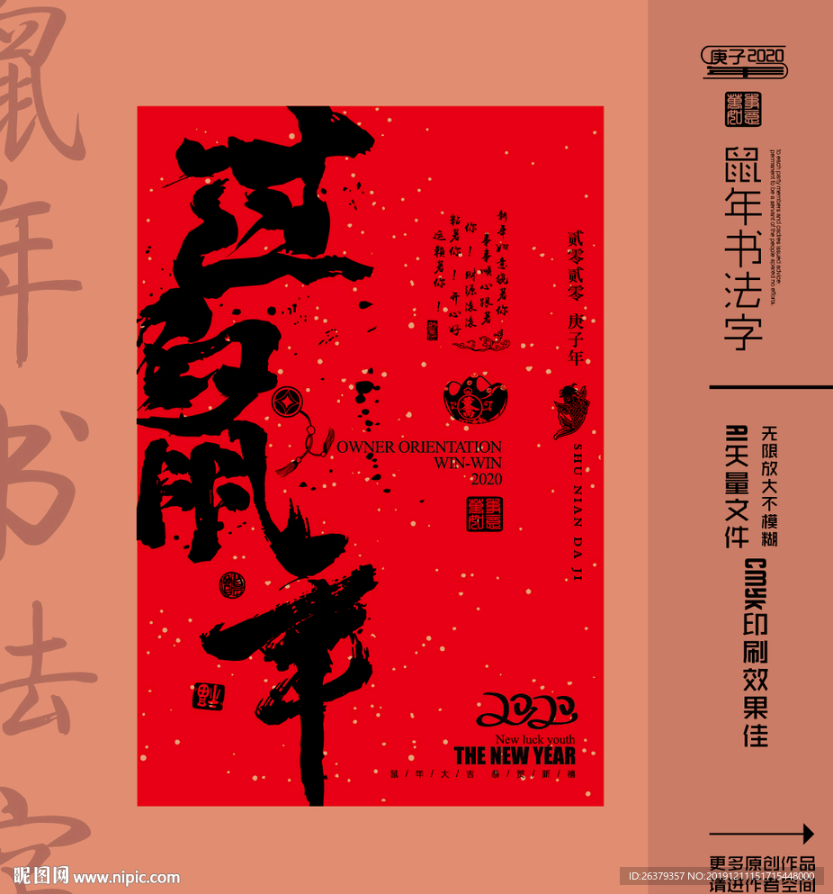 过鼠年