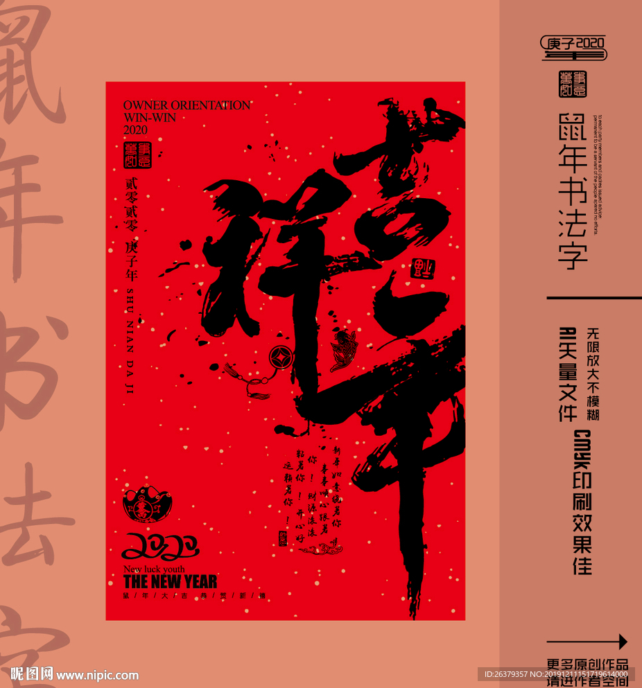 吉祥年