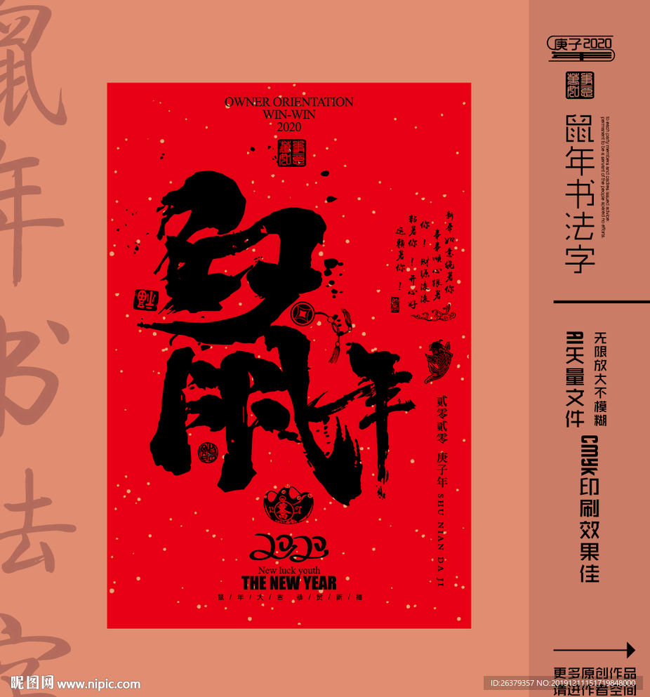 鼠年