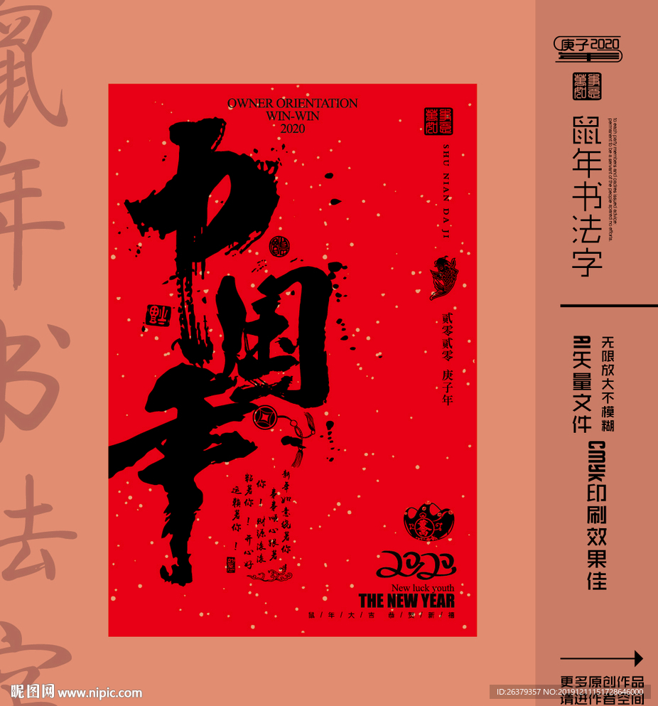 中国年
