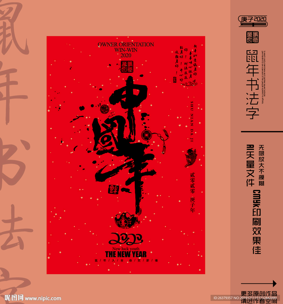 中国年