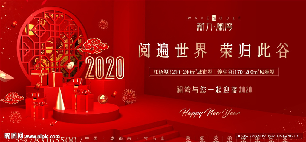 2020新年 双十一 返乡