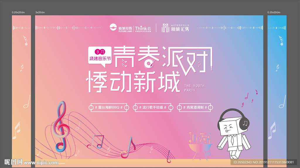 烧烤音乐节活动背景