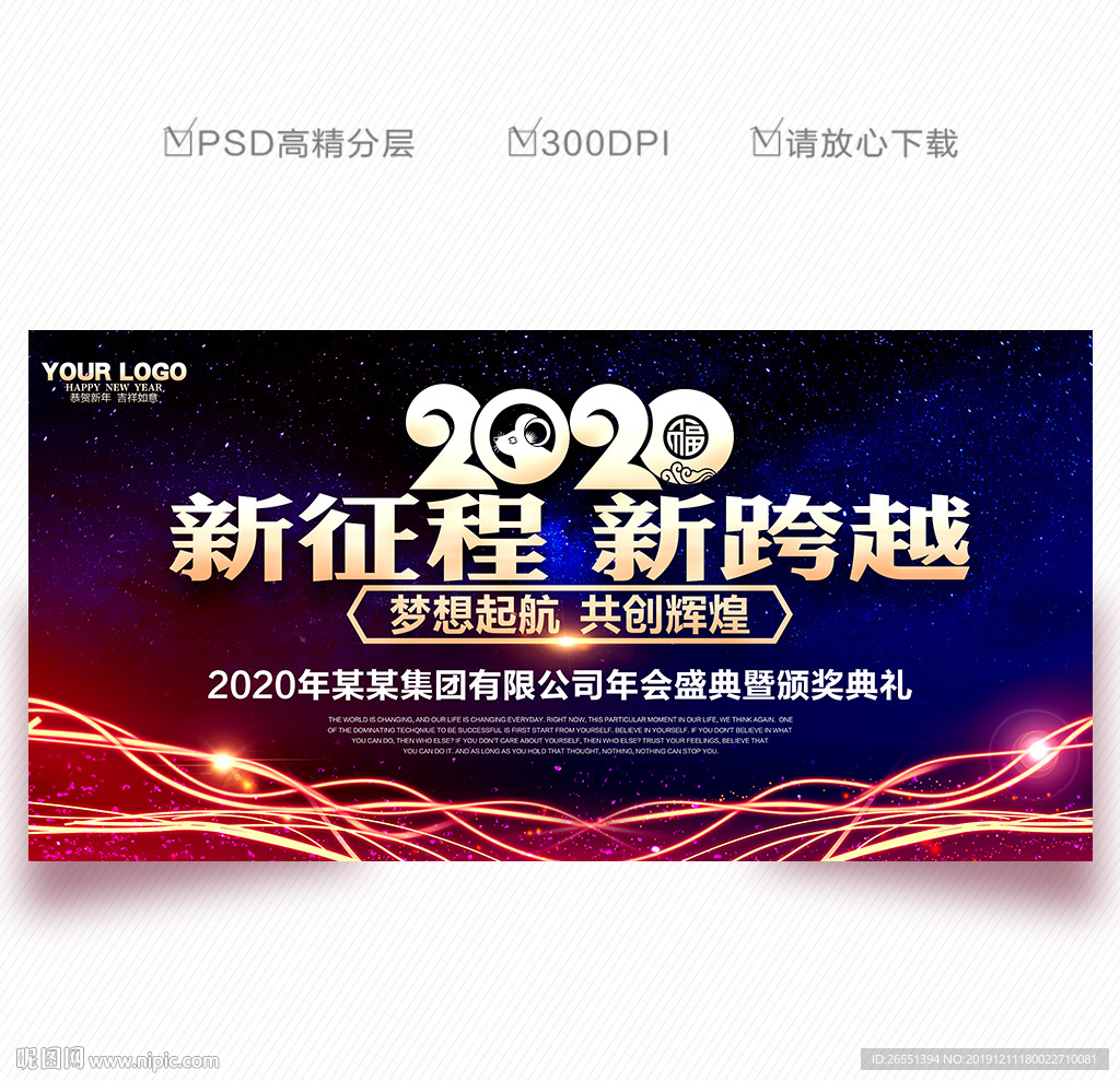 2020年会背景