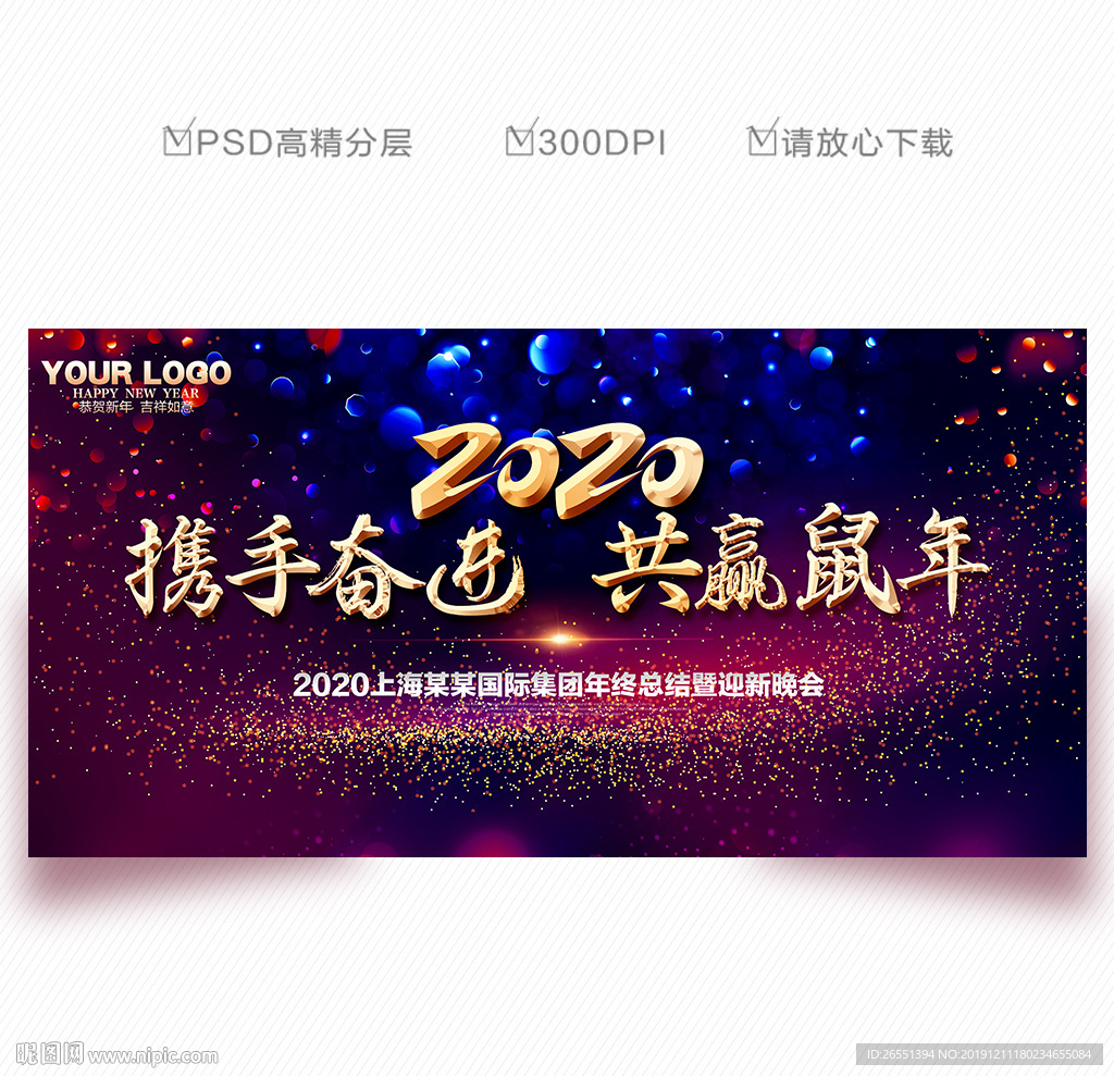 2020年会背景