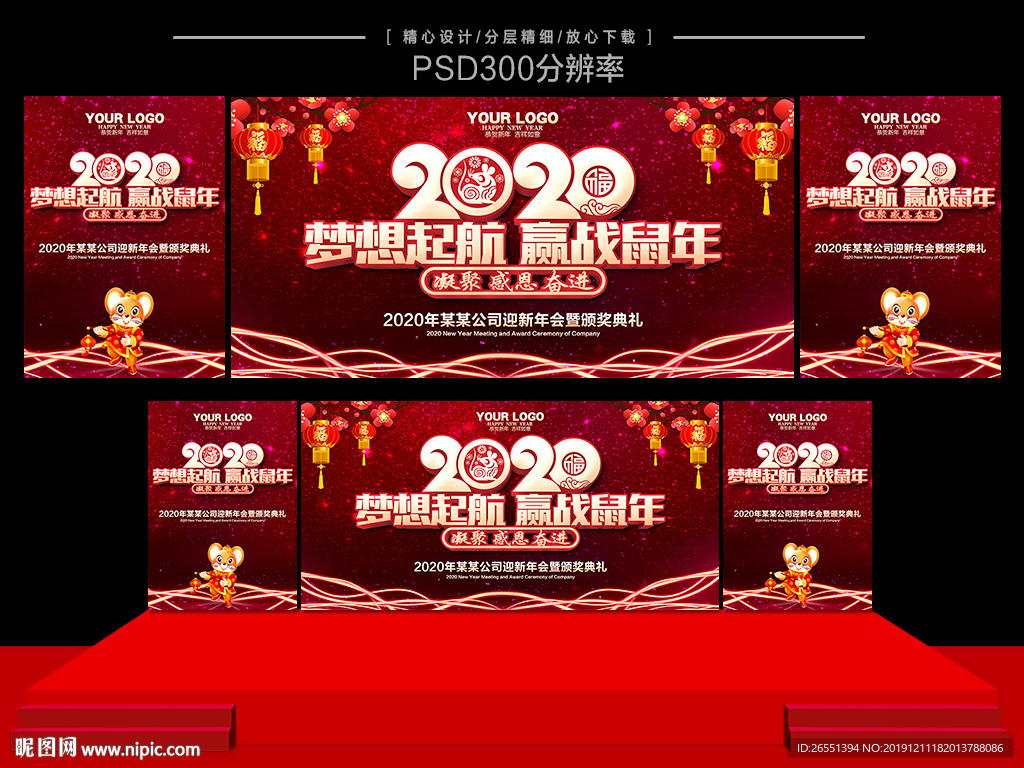 2020年会舞台背景