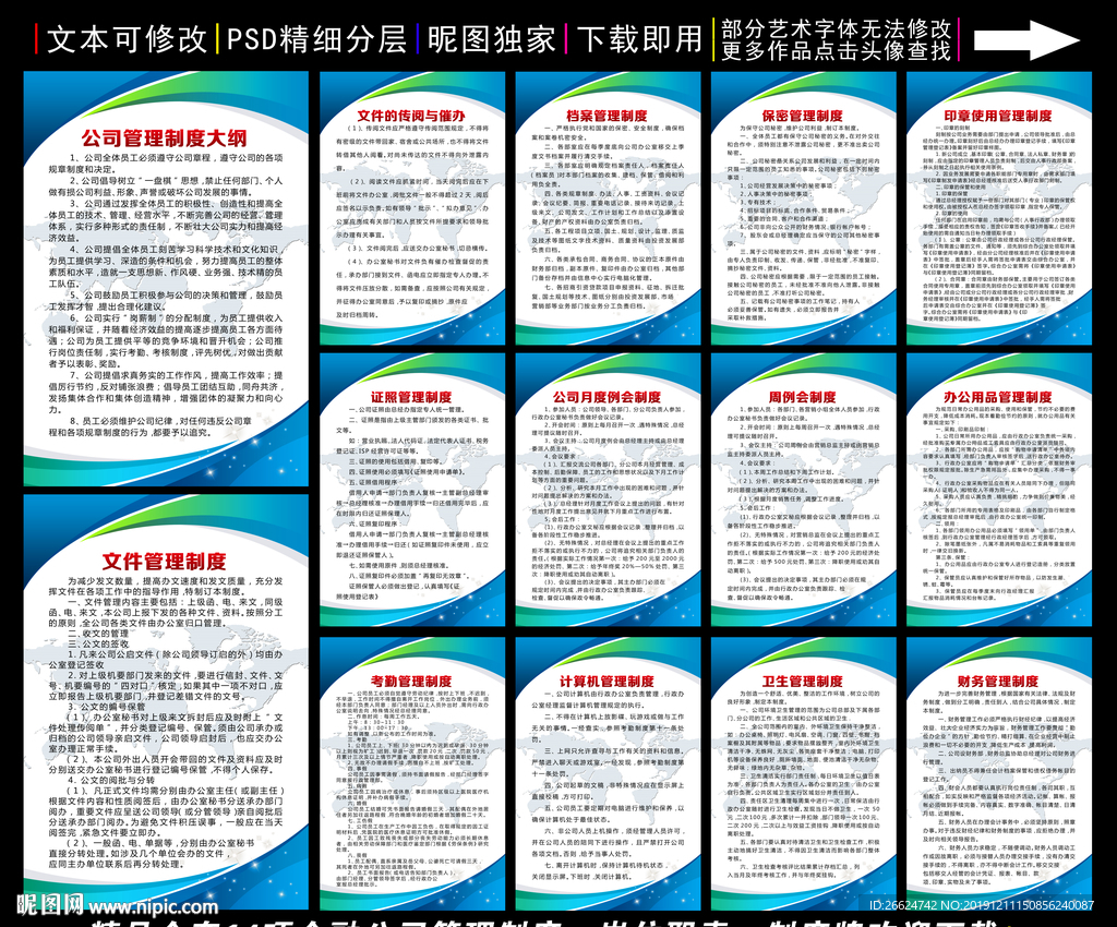 金融公司管理制度