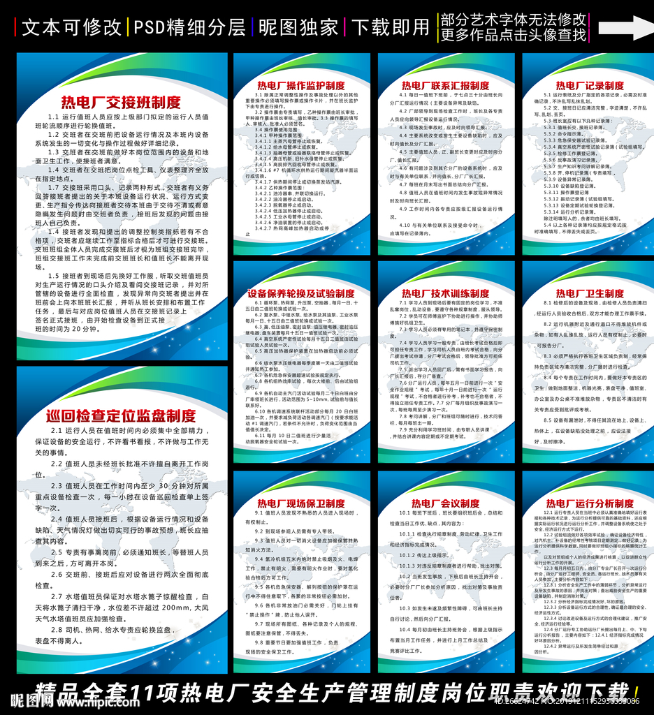 热电厂管理制度