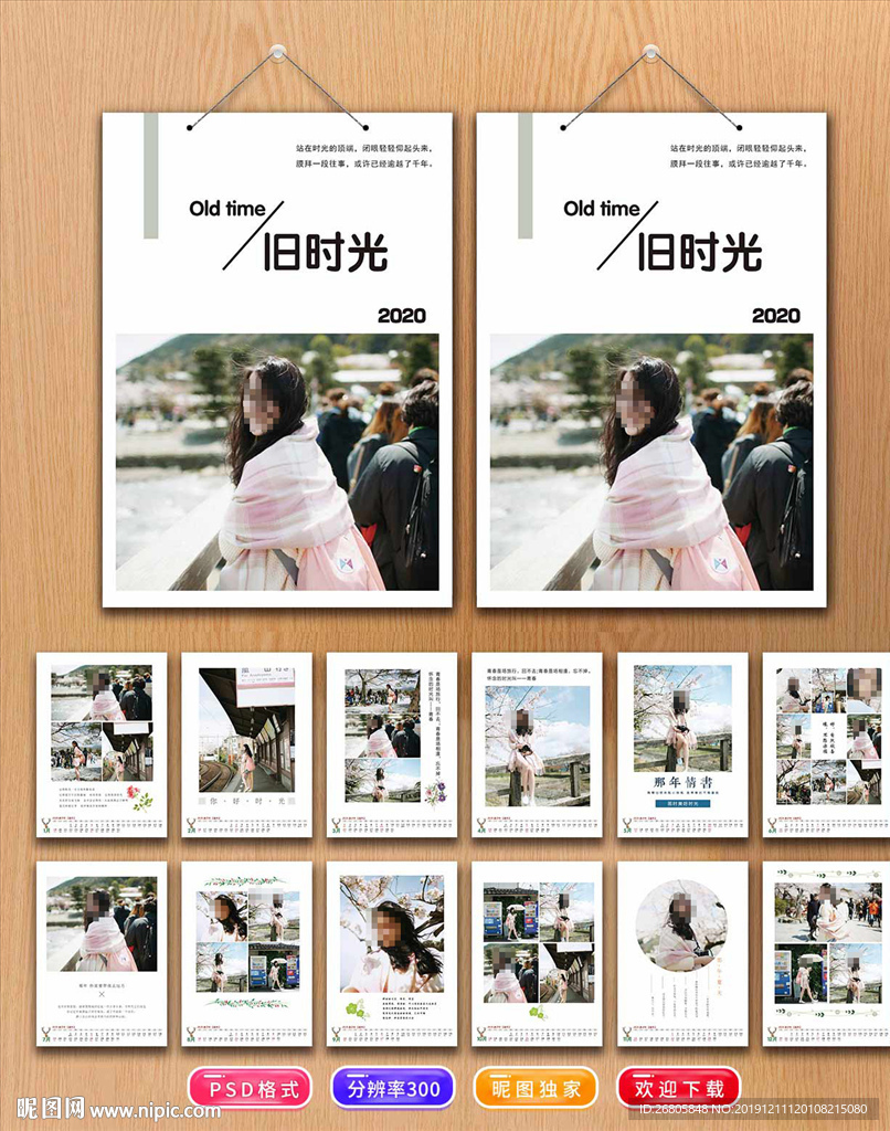 小清新挂历