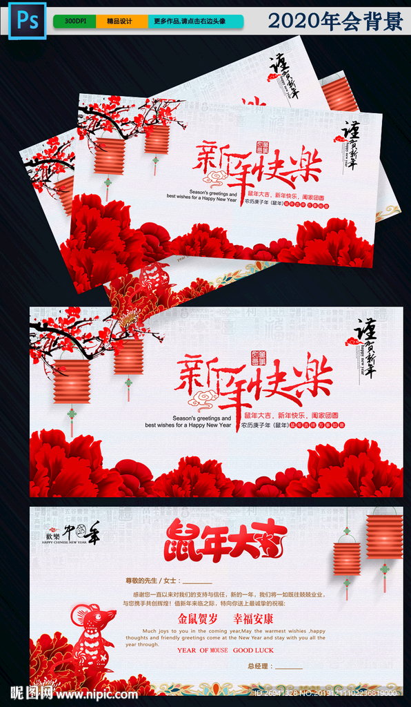 新年贺卡图片