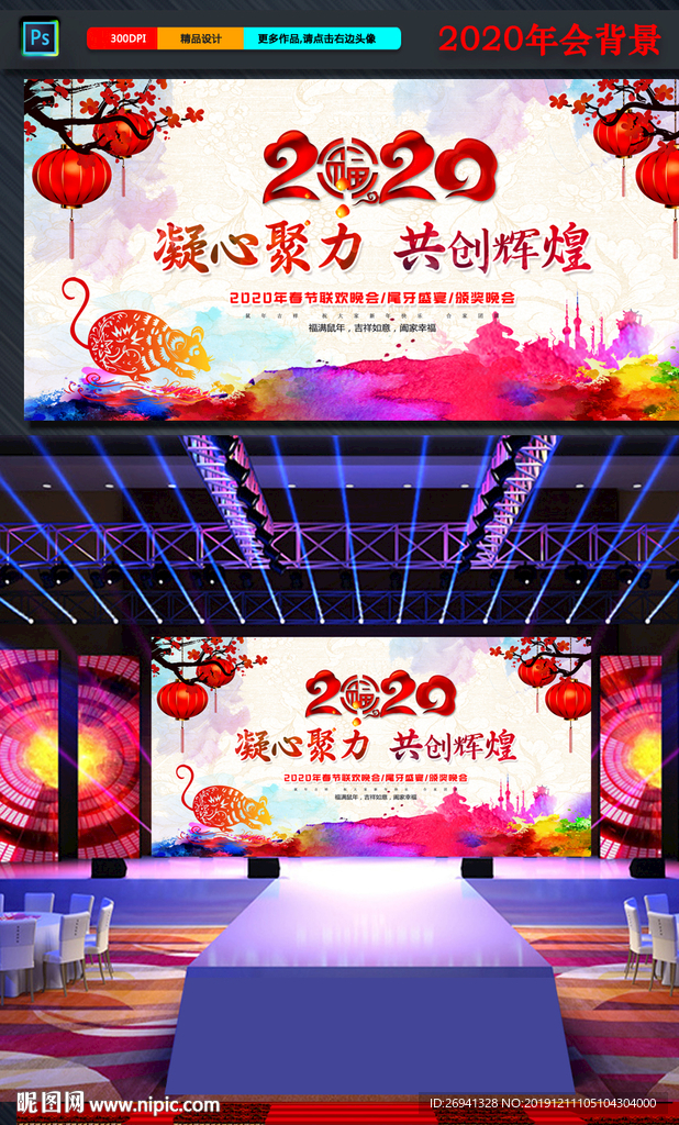 2020水墨风鼠年年会背景