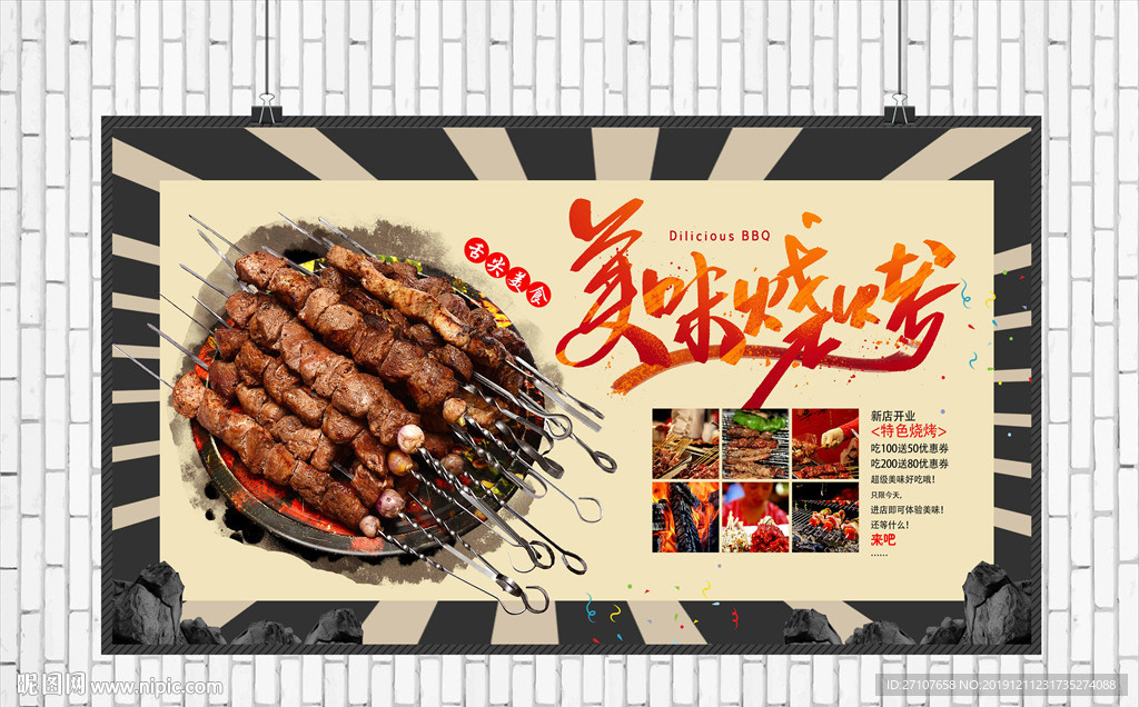 烧烤海报