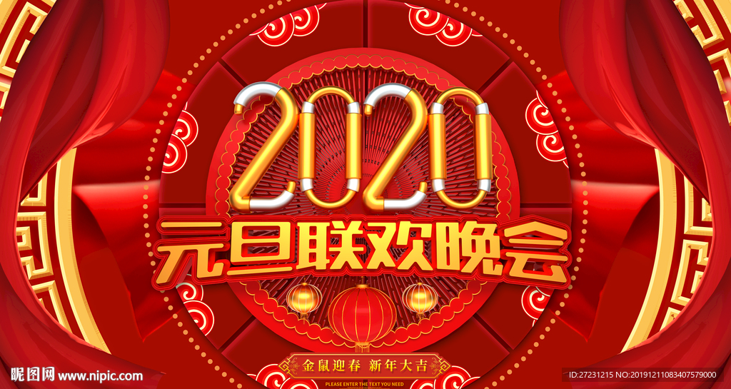 元旦晚会图片
