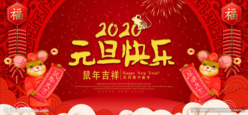 元旦快乐