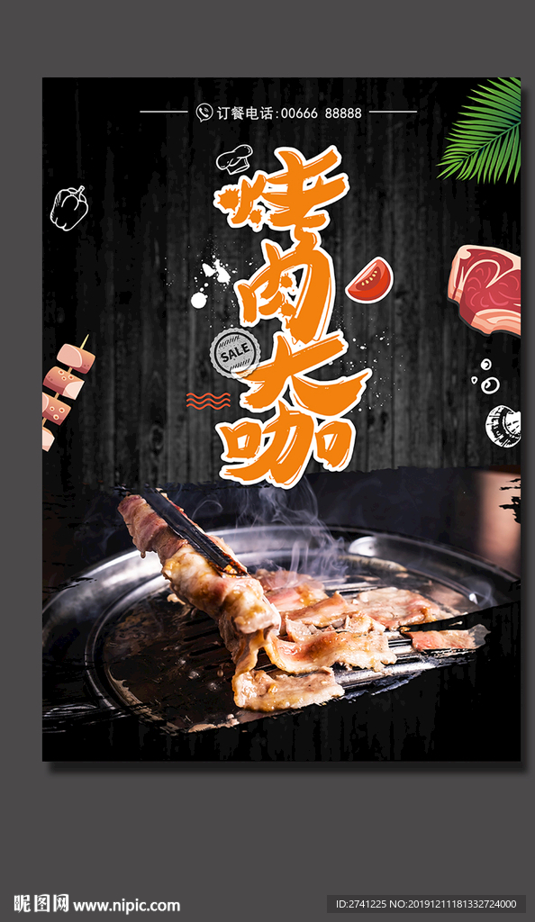 韩国烤肉