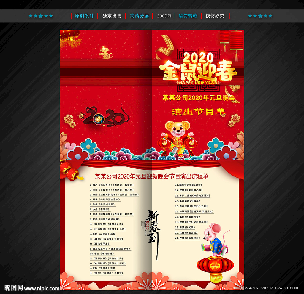 元旦晚会节目单