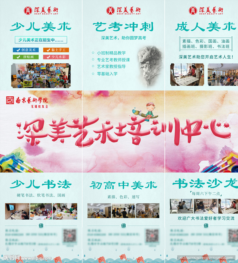 艺术培训三宫格