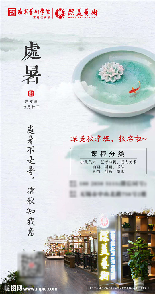 处暑贴片