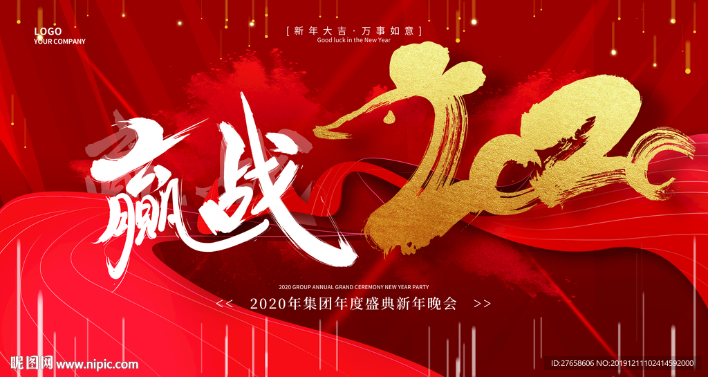 新年快乐2020