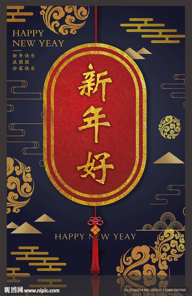 新年