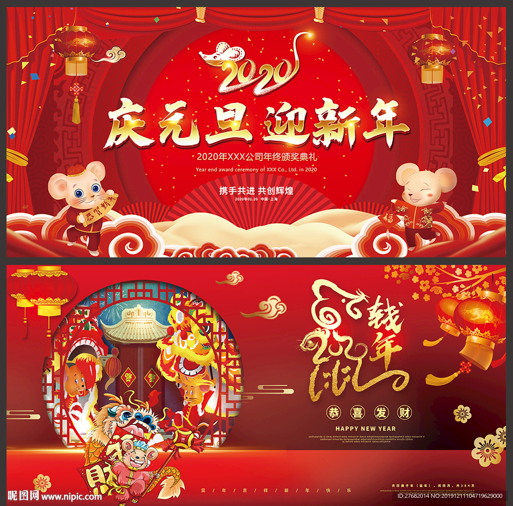 2020迎新晚会背景