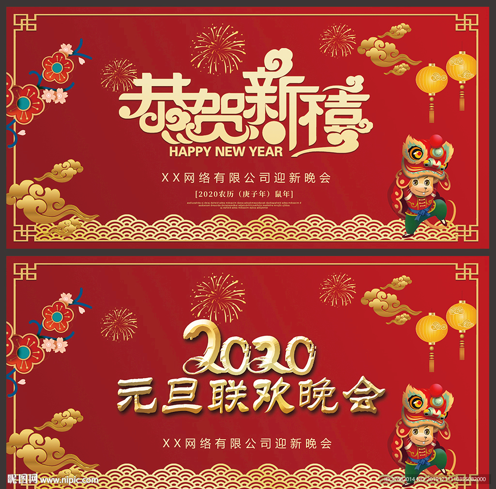 2020元旦联欢晚会