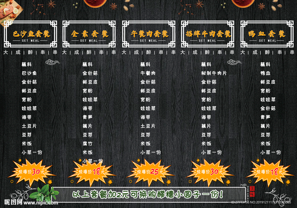 串串饭套餐形象展板