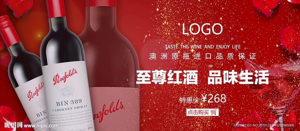 红色简约大气红酒banner