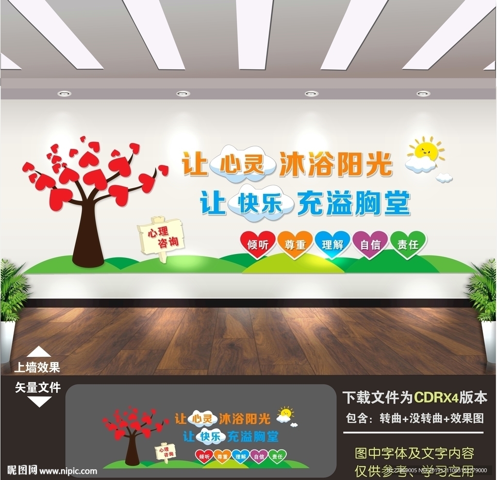心理咨询室