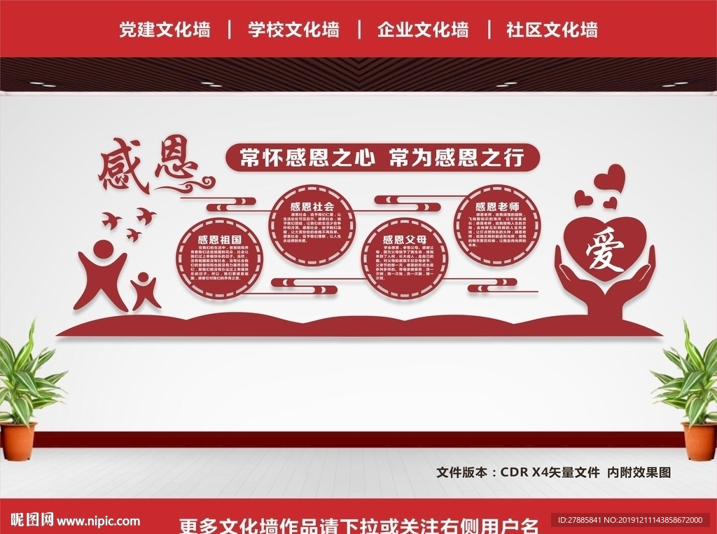 感恩展板