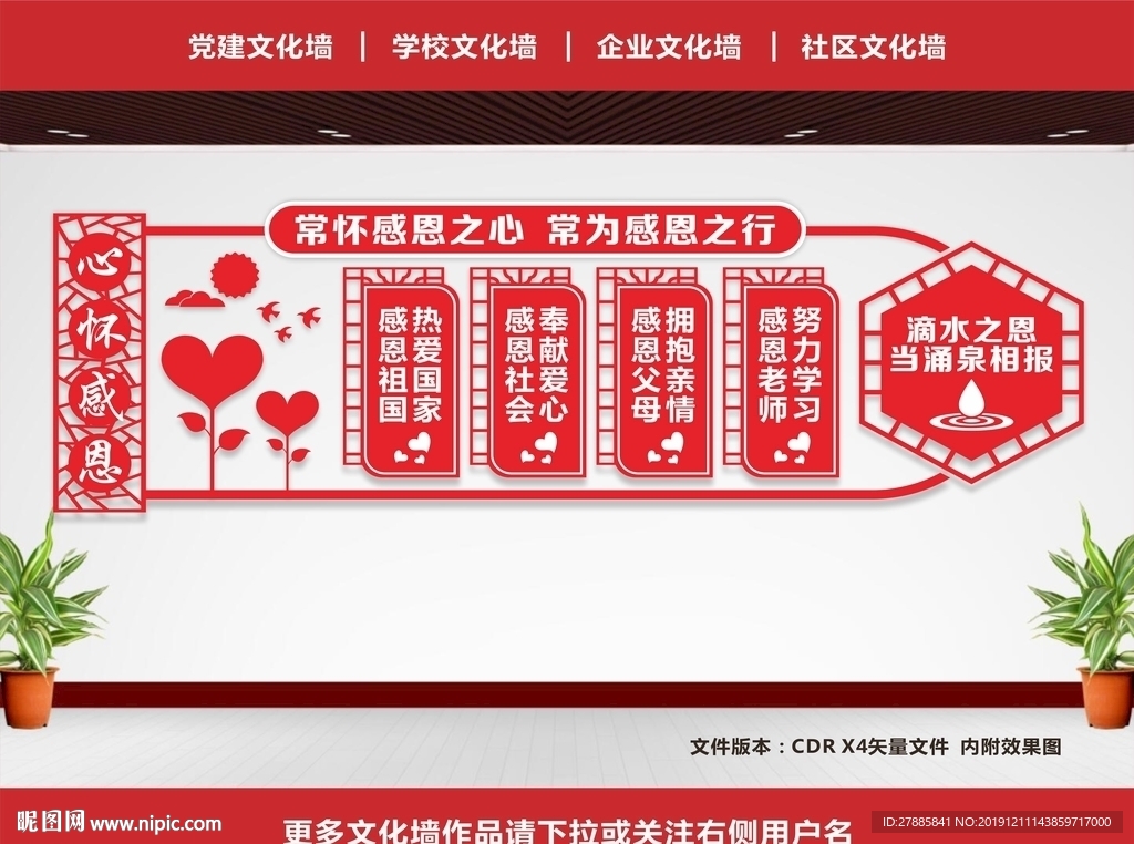 感恩展板