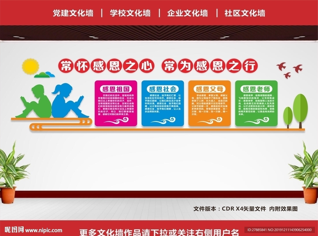 感恩展板