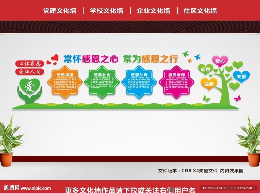 感恩展板