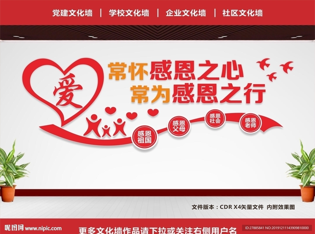感恩展板