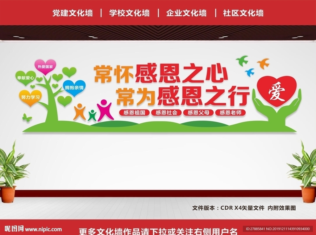 感恩展板