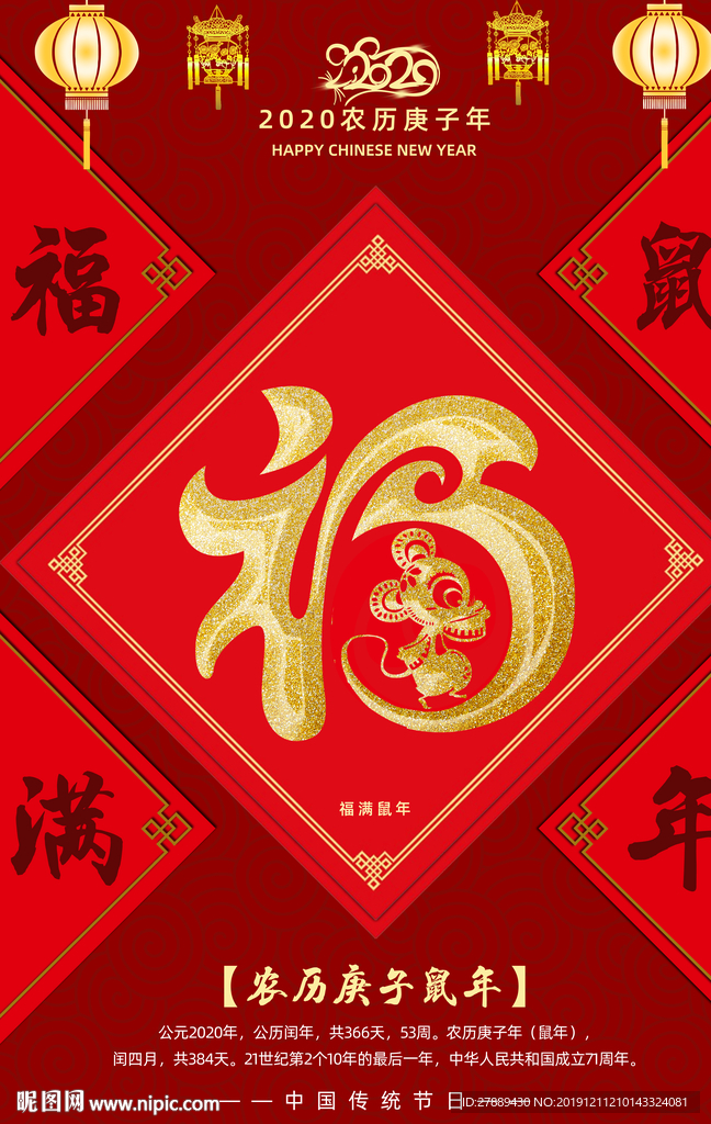 鼠年