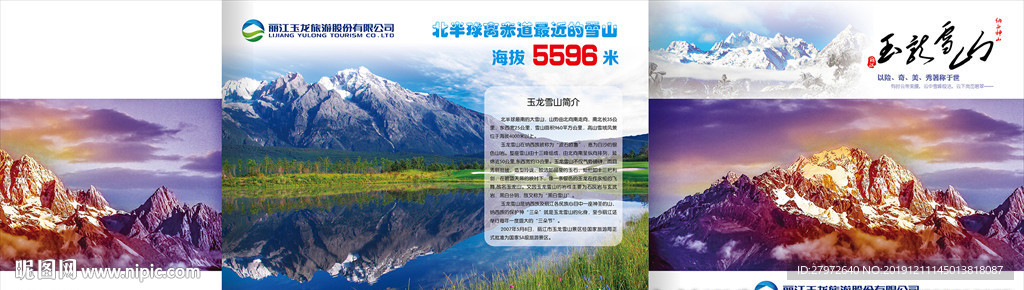 丽江雪山