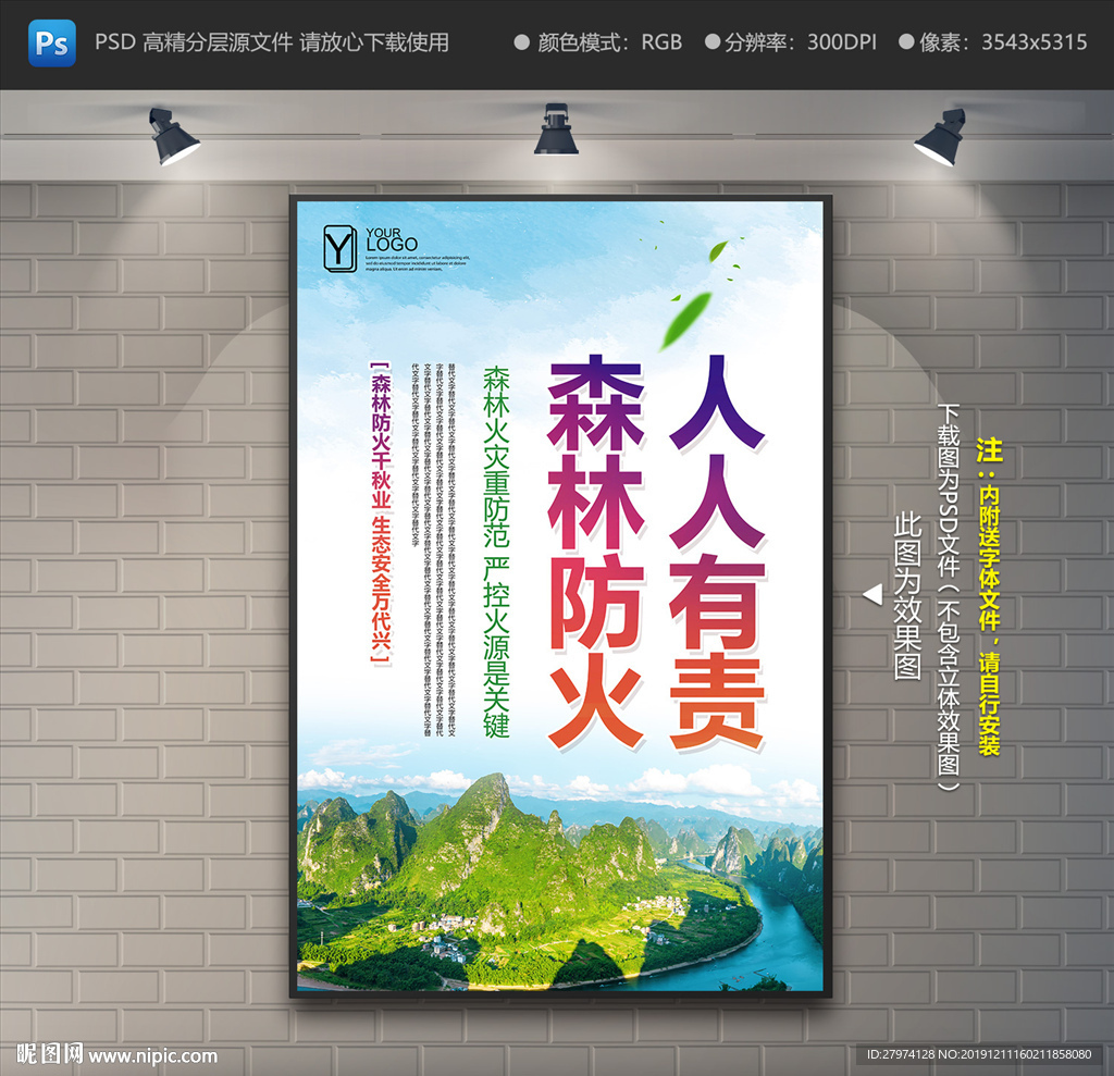 森林防火海报