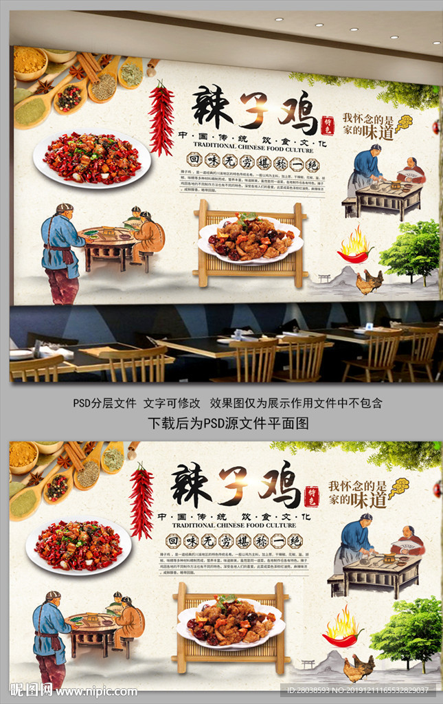 辣子鸡背景墙