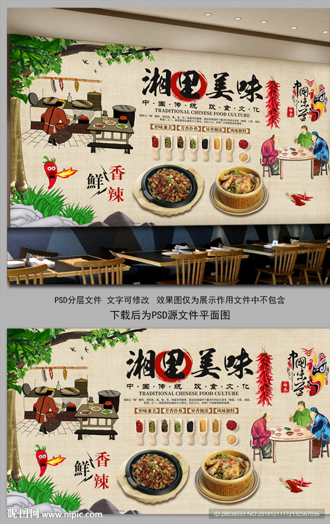 湘菜馆背景墙