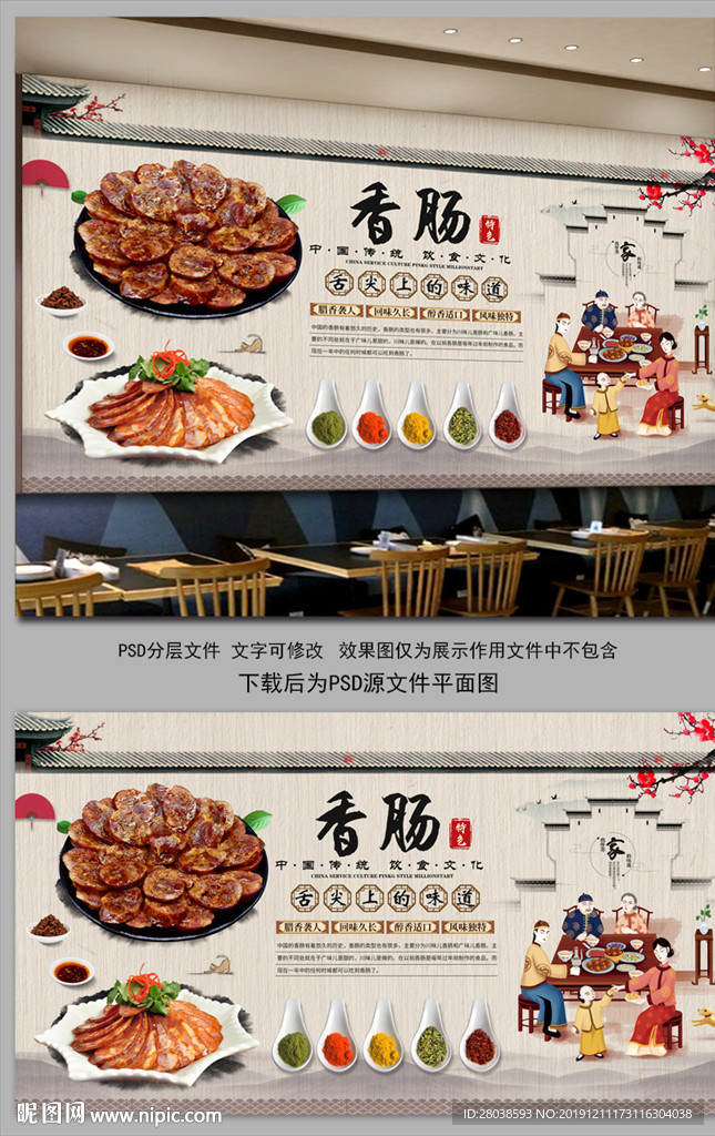 香肠背景墙