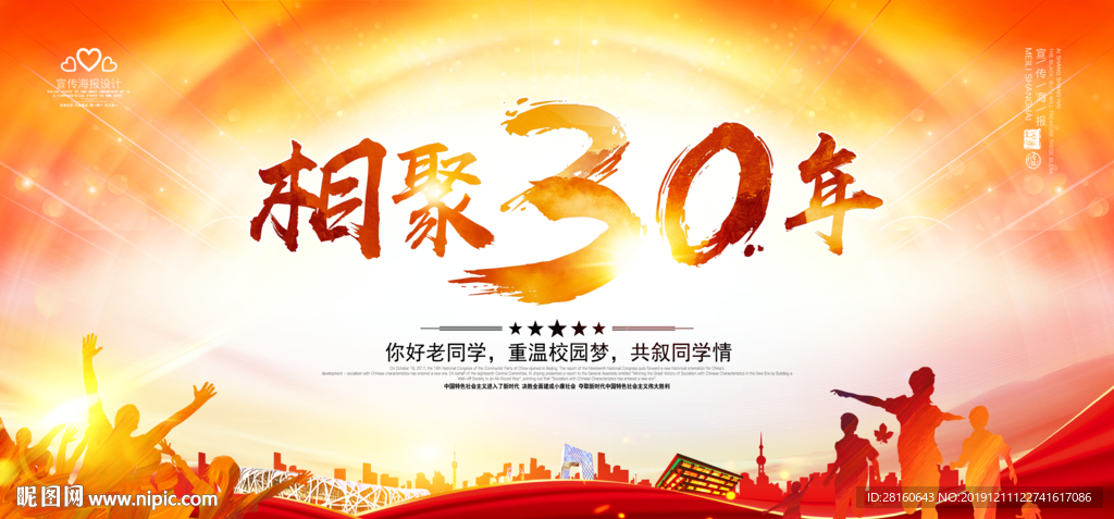 30年后再相聚