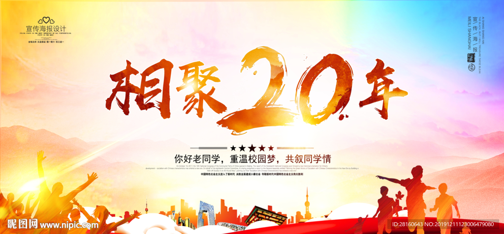 老同学聚会海报