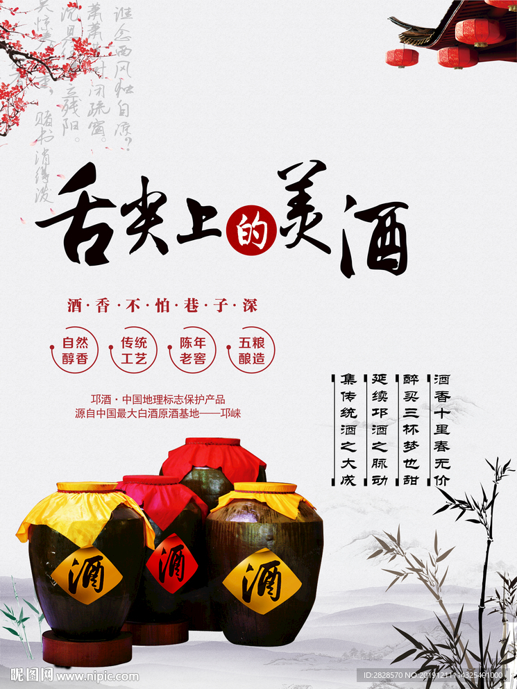 舌尖上的美酒