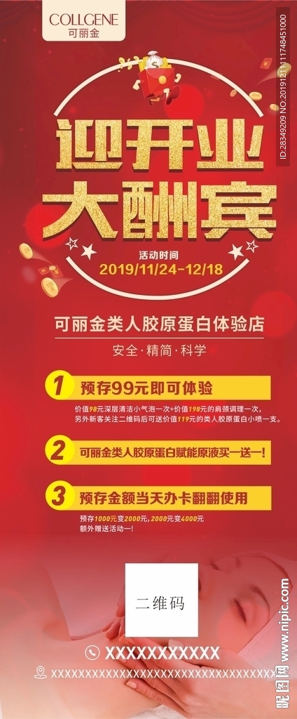 护肤展架