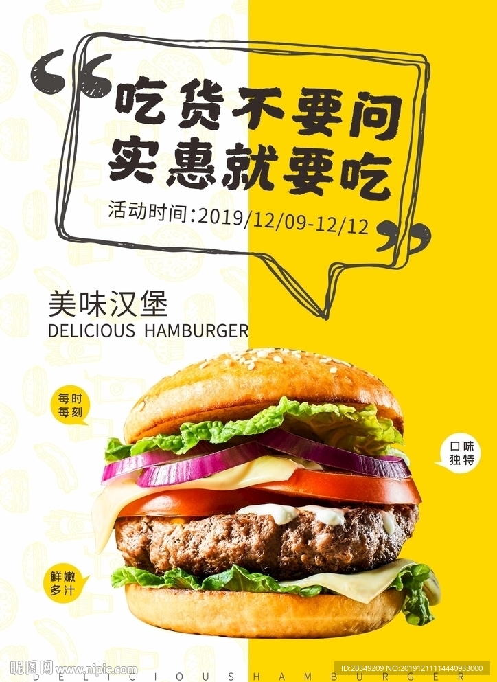 汉堡海报
