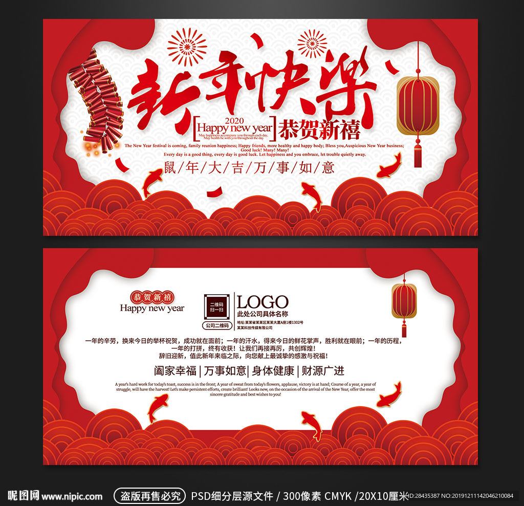 中国风红色新年春节贺卡明信片