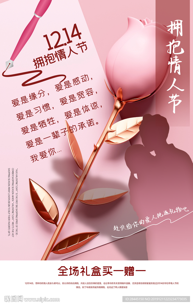 情人节