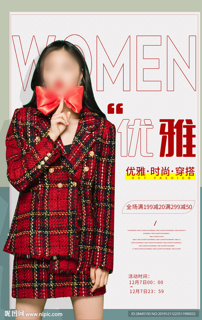 女装